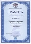 2015-2016 Вуколова Варвара 6а (РО-география)